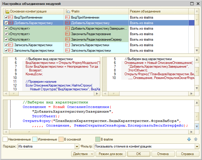 Сравнение и объединение конфигураций 1С